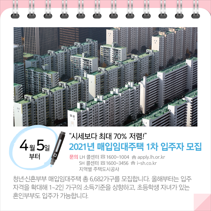 5.4월부터 달라지는 정책 어떤 것들이 있을까요?
